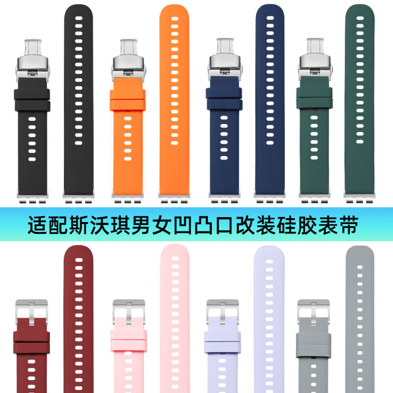 适配斯沃琪YRSYCS改装硅胶表带