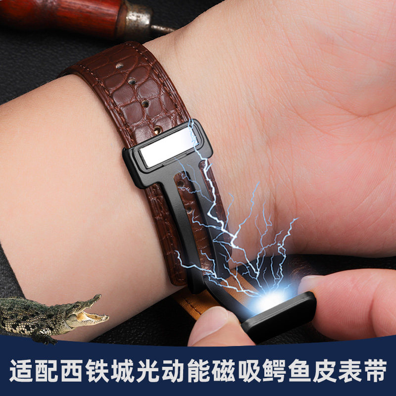 适配西铁城光动能磁吸鳄鱼皮表带
