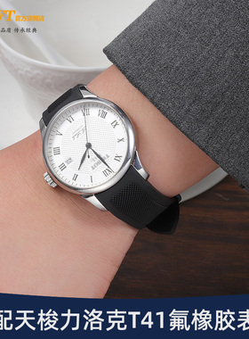 适配天梭力洛克T41氟橡胶手表带 男T006黑色原装款弧口硅胶带19mm