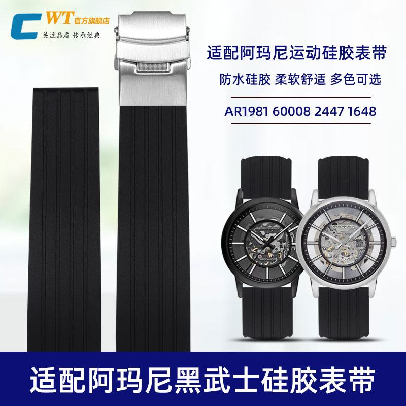 适配阿玛尼黑武士防水硅胶手表带