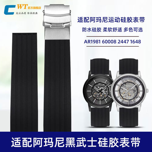 适配阿玛尼黑武士防水硅胶手表带