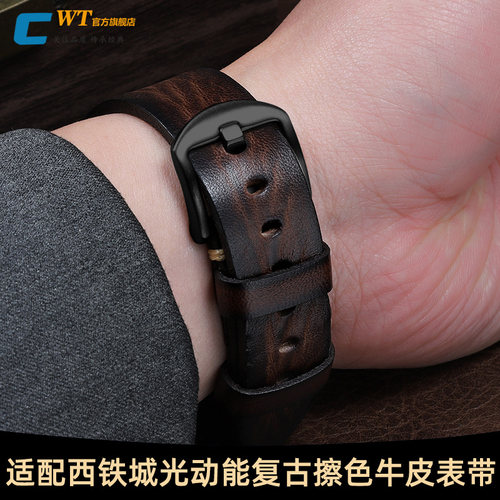 适配西铁城光动能复古真皮手表带