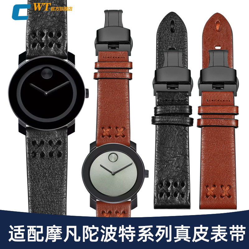 适配Movado摩凡陀波特真皮手表带