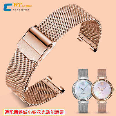 适配西铁城小铃花女款钢带手表带