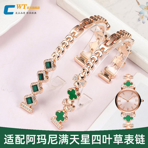 适配阿玛尼满天星精钢表带女