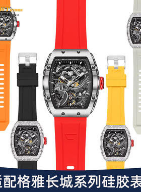 红色手表带硅胶橡胶带26mm适配Geya格雅长城系列航天联名款酒桶型