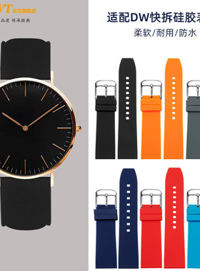 适配DW硅胶手表带丹尼尔惠灵顿针扣男女黑红色快拆手表链18 20mm