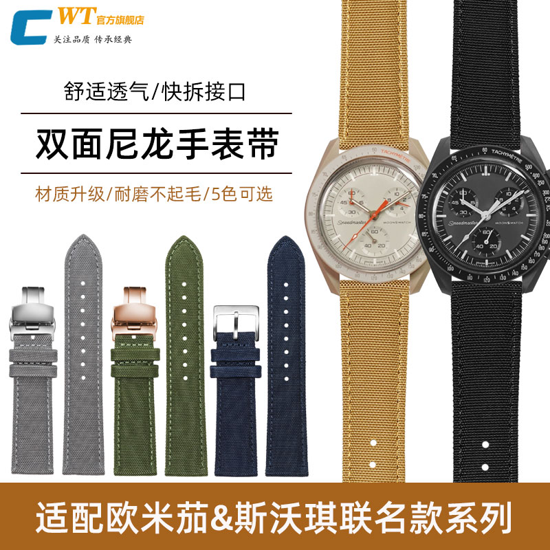 适配欧米茄斯沃琪双面尼龙手表带