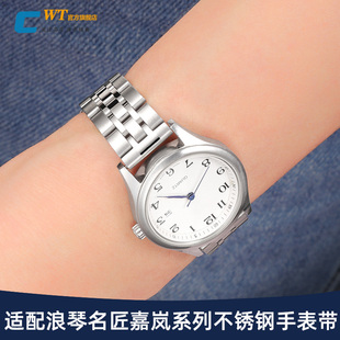 适配浪琴名匠手表带钢带男女嘉岚瑰丽系列玫瑰金色不锈钢表链14mm