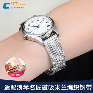 适配浪琴手表带钢带女名匠嘉岚马术系列磁吸米兰网带精钢表链14mm