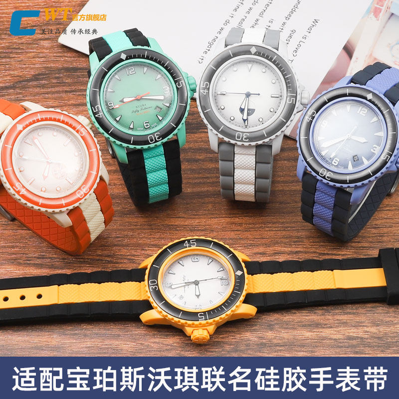适配SWATCH斯沃琪宝珀联名手表带