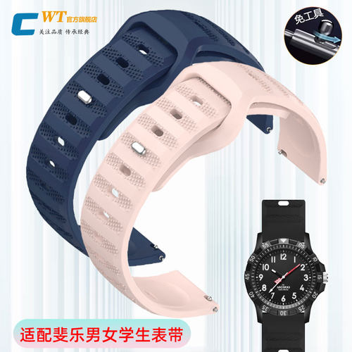 适配斐乐6673初高中学生硅胶表带