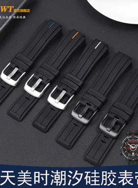 适配TIMEX天美时航海家潮汐硅胶手表带 男T2N721凸口橡胶表带24mm