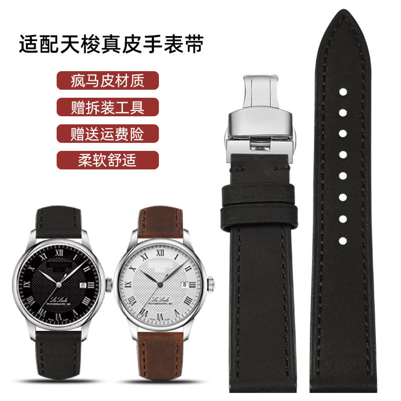 适配天梭力洛克杜鲁尔卡森手表带