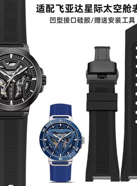 适配飞亚达星际系列硅胶手表带男太空舱DGA35001 35005凹口橡胶带