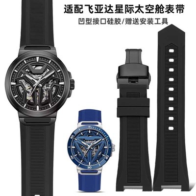 适配飞亚达星际系列凹口硅胶表带