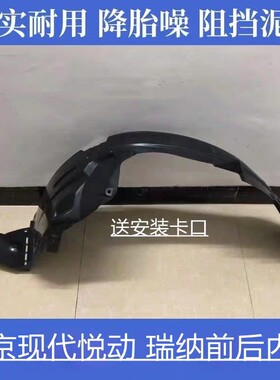 适用现代悦动瑞纳前叶子板