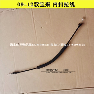 开门拉线 适配09 车门拉线 宝来车门内拉手拉线 内把手拉线 12款