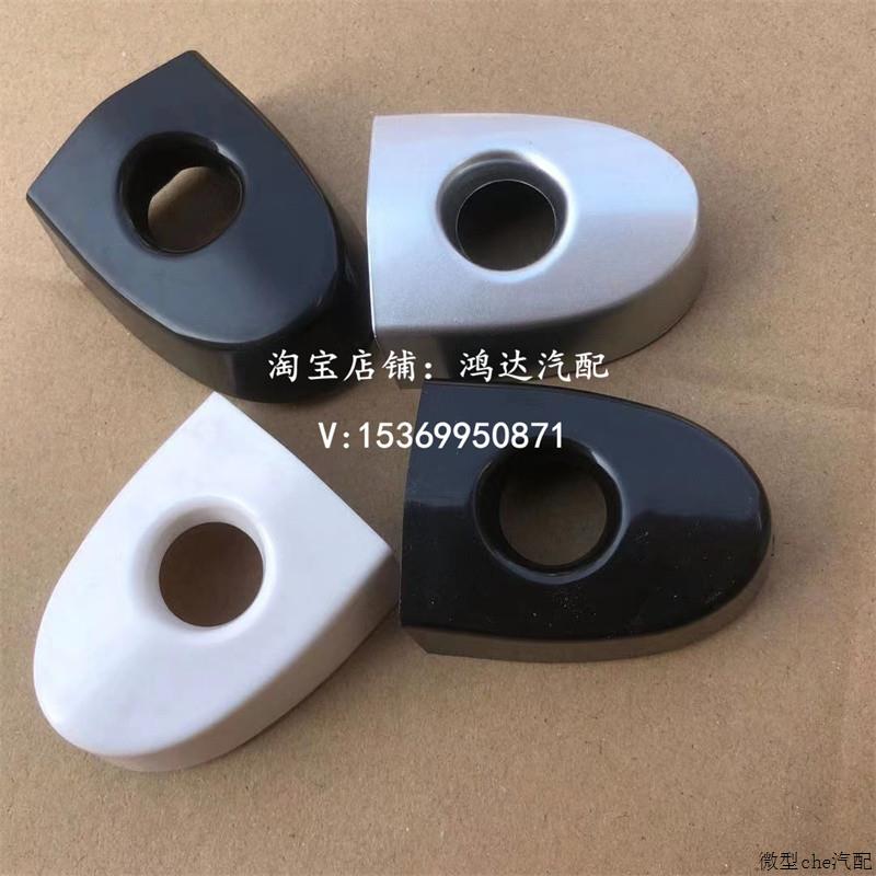 适配长城腾翼C30拉手小盖腾翼C30前后左右车门把手盖钥匙锁芯盖子