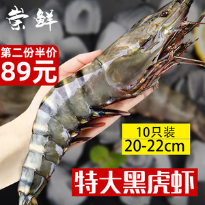 黑虎虾10只装超大新鲜大虾老虎虾鲜活速冻特大基围虾海鲜竹九节虾