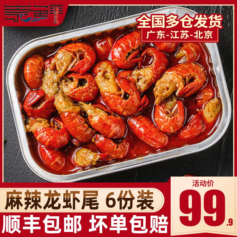 麻辣小龍蝦尾加熱即食冷凍生鮮熟食香辣蝦尾特大號蝦球盒裝包郵_崇鮮旗艦店_水產肉類/新鮮蔬果/熟食