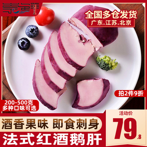 法式刺身级即食红酒鹅肝新鲜法式烹饪鹅肝酱 冰淇淋口感红酒鹅肝