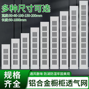 橱柜透气网铝合金长方形透气孔鞋柜通风孔格栅网格排气孔盖装饰盖