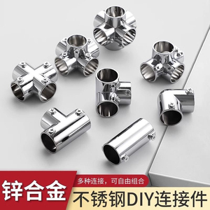 不锈钢管连接件圆管弯头钢管拼接固定件直角三四通接头晾衣架配件
