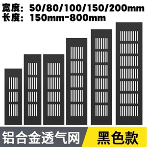 橱柜透气网铝合金长方形透气孔鞋柜通风孔格栅网格排气孔盖装饰盖