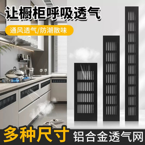 铝合金橱房柜散热格栅透气网通风孔长方形散热透气孔鞋柜透气通风
