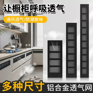 铝合金橱房柜散热格栅透气网通风孔长方形散热透气孔鞋柜透气通风