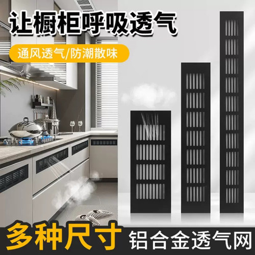 铝合金橱房柜散热格栅透气网通风孔长方形散热透气孔鞋柜透气通风