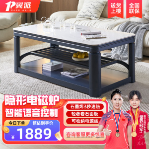 翼派升降电暖茶几取暖桌电暖炉电暖桌烤火桌子客厅家用电烤炉电炉