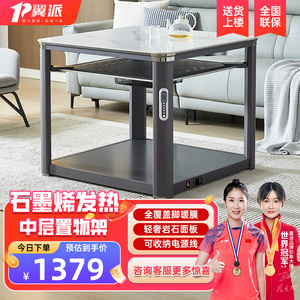 翼派电暖炉正方形多功能电暖桌烤火桌子家用四面取暖桌电炉电烤桌