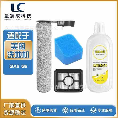 适配美的洗地机配件GX5 G5洗地机滚刷滤网过滤棉耗材过滤棉清洁液