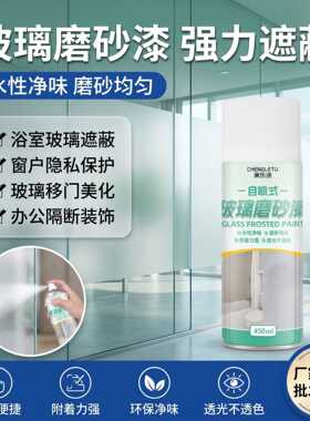 办公室透光不透视水性玻璃磨砂漆  卫生间浴室玻璃透明磨砂玻璃漆