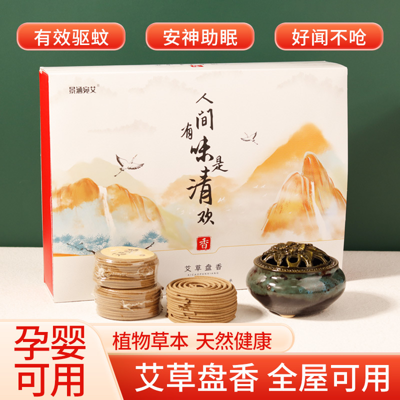 人间有味清欢艾草盘香香炉家用