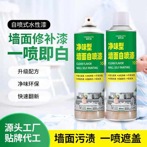 严选墙面自喷漆修补一喷白水性翻新漆白色修复涂鸦底漆家用乳胶漆