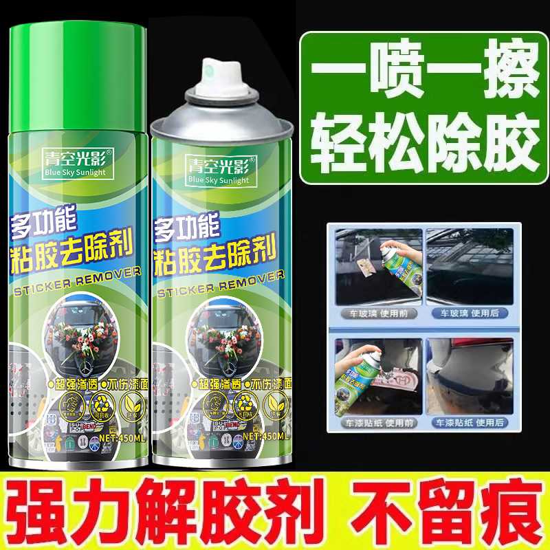 多功能不干胶玻璃清洗神器汽车除胶剂车家两用粘胶去除剂