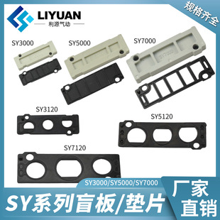 7120 SMC型气动电磁阀汇流板盖盲板SY5000 SY5210 3120垫片