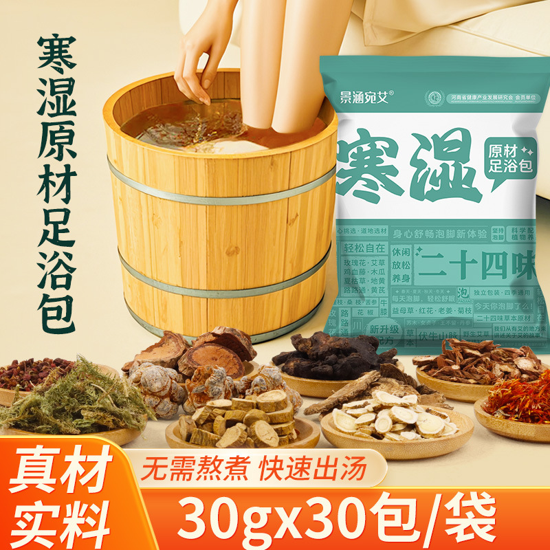 寒湿睡眠泡脚药包艾草原料包老姜