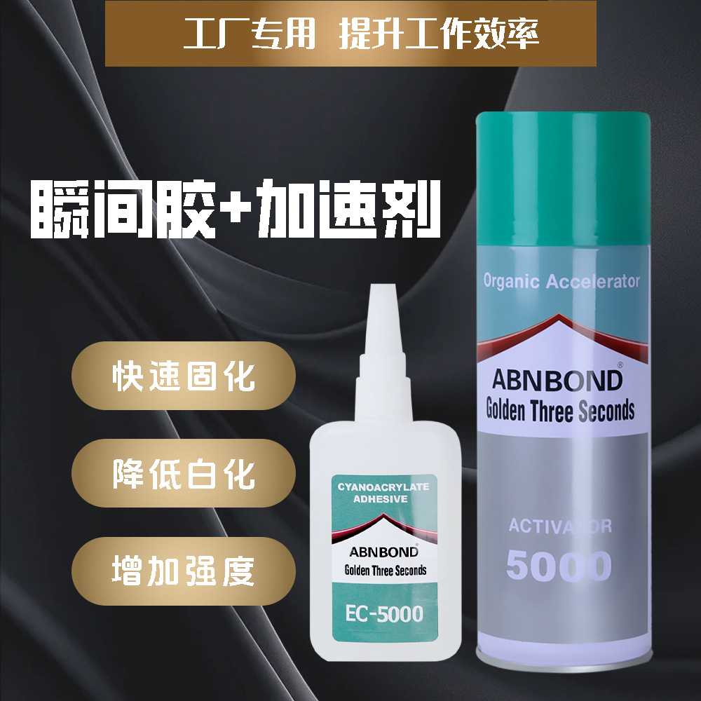一秒固化相框胶AB双组份MDF胶粘中纤密度板木线木材家具橡胶