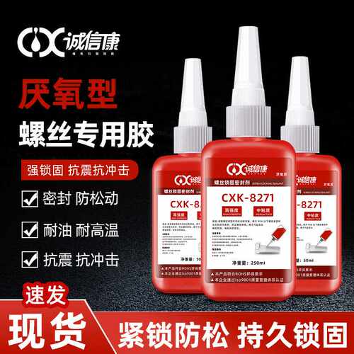 高强度厌氧胶8271 水锁固密封管道胶 不可拆卸金属螺纹紧固胶50ml