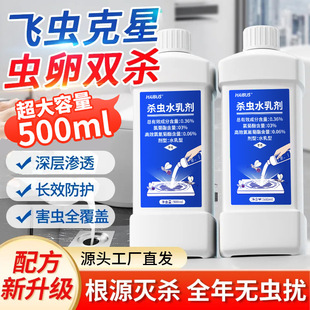下水道小飞虫灭杀杀虫剂蛾蚋管道卫生间厕所家用杀虫水乳剂