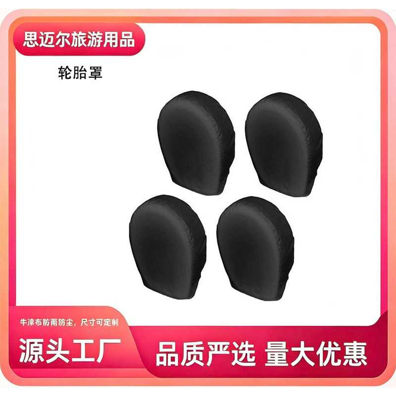 汽车轮胎防尘防晒罩车载备用轮胎保护罩一套(4件)现货