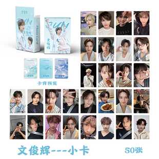 文俊辉小卡 50张 57x86mm 韩国明星周边镭射Lomo卡片明信片 盒装