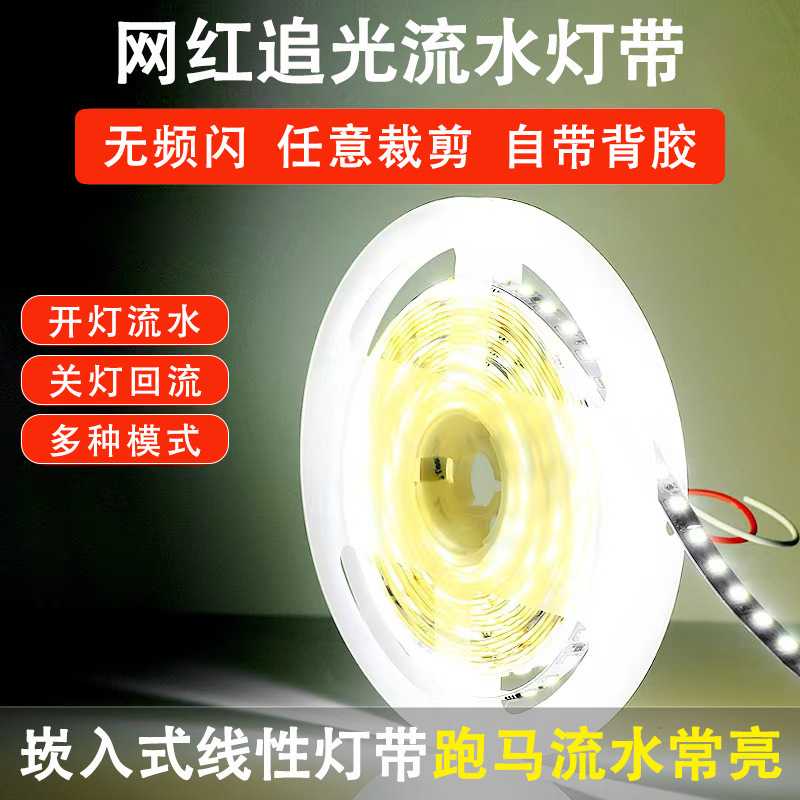 led追光流水灯带24V智能线性无主灯家用吊顶跑马网红婚庆氛围