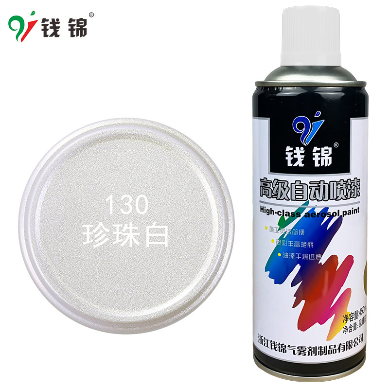 钱锦自动喷漆改色手喷漆修补剂防腐油漆罐防锈漆金属漆130珍珠白