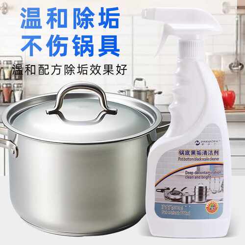 锅底黑垢去除浓缩液厨具油垢清洁剂锅底灰清洗剂锅具清洁剂原料