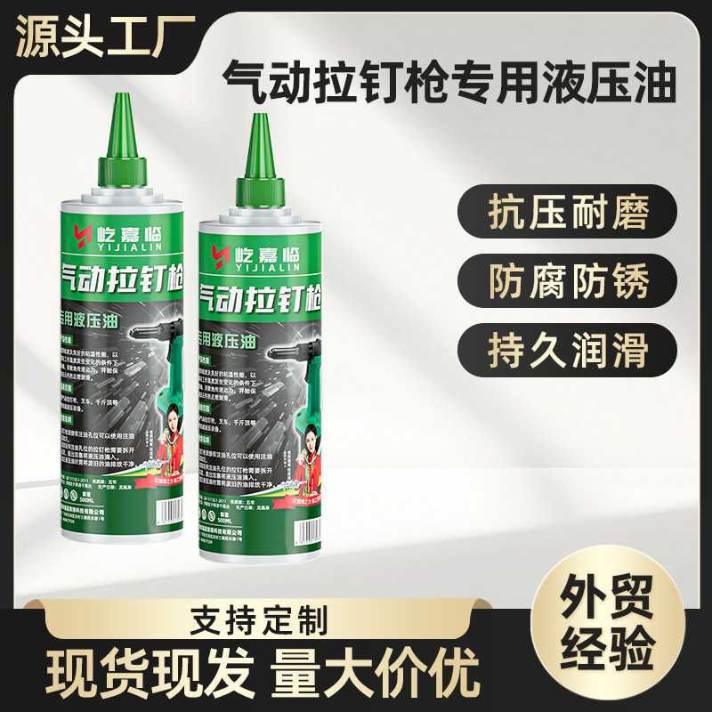 气动拉钉枪润滑油抗磨液压油拉铆枪抽芯铆钉螺母枪润滑保养液压油